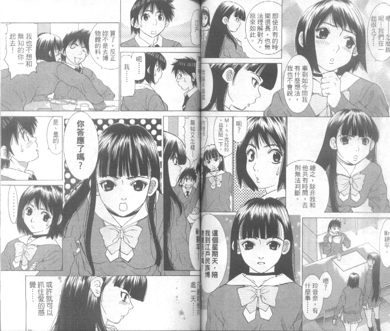 恋爱风波 第3卷 第63页