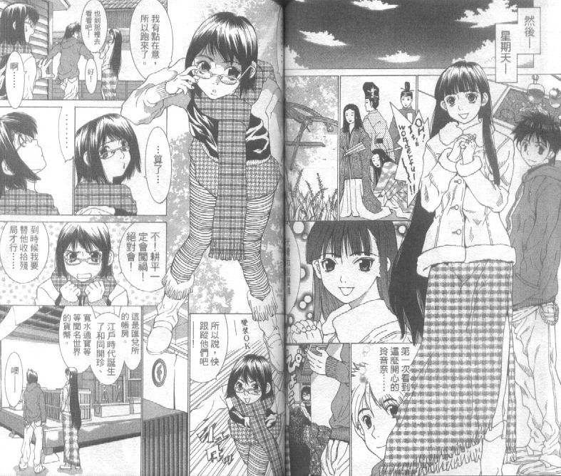 恋爱风波 第3卷 第64页