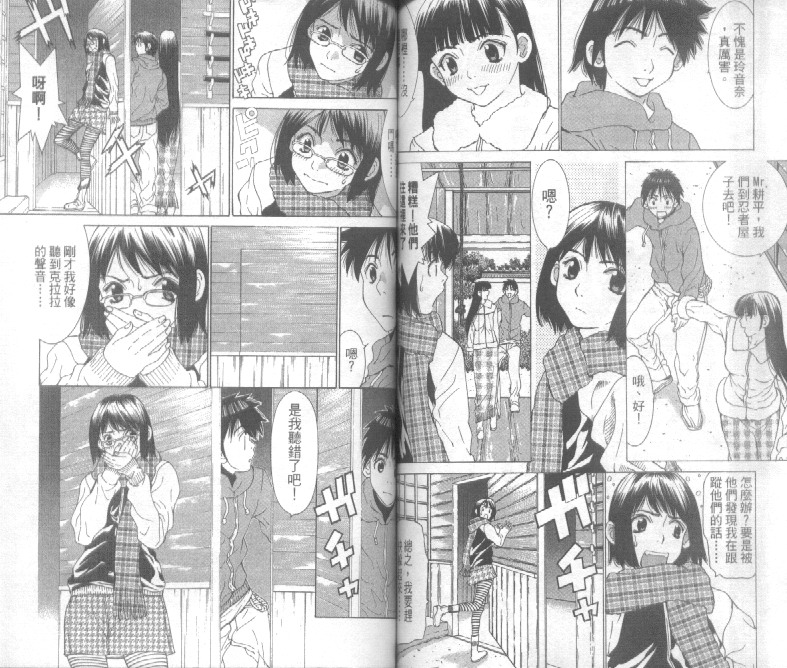 恋爱风波 第3卷 第65页