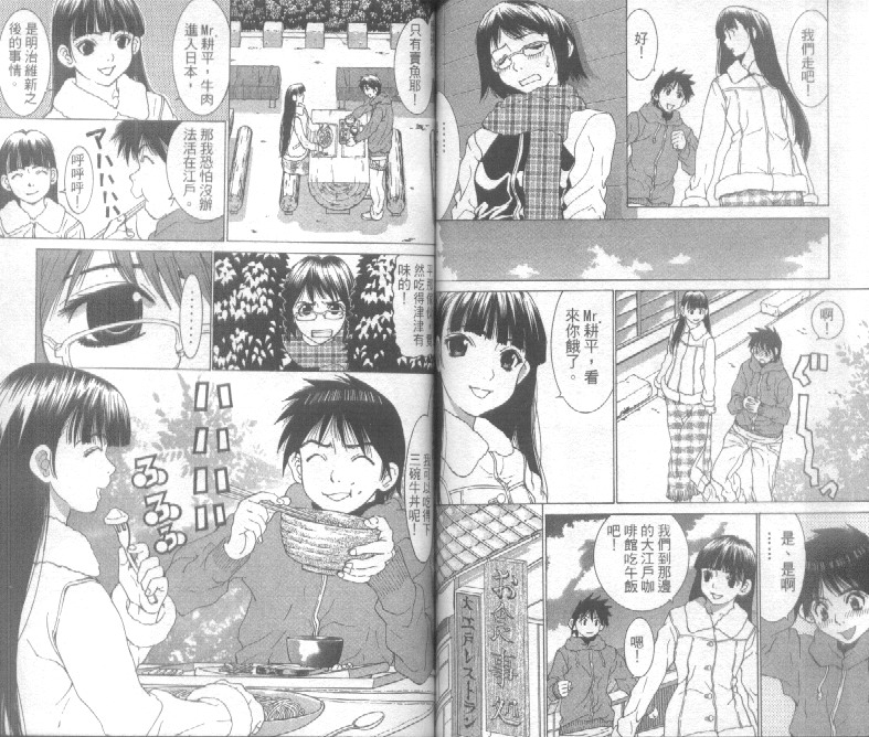 恋爱风波 第3卷 第66页