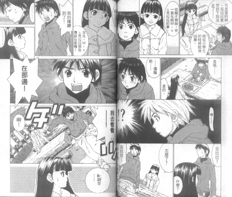 恋爱风波 第3卷 第68页