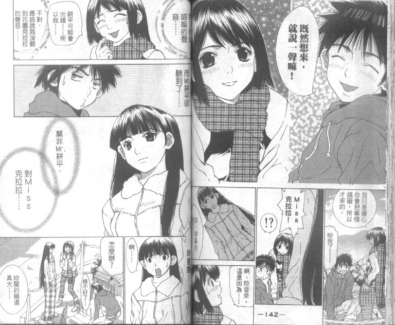 恋爱风波 第3卷 第70页