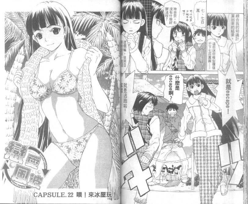 恋爱风波 第3卷 第71页