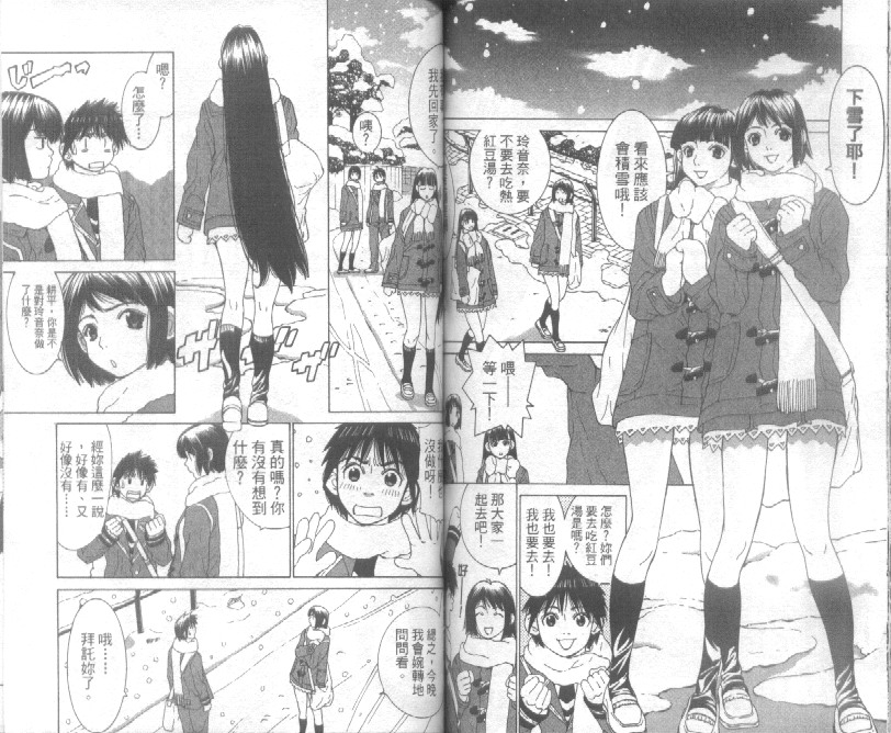 恋爱风波 第3卷 第72页