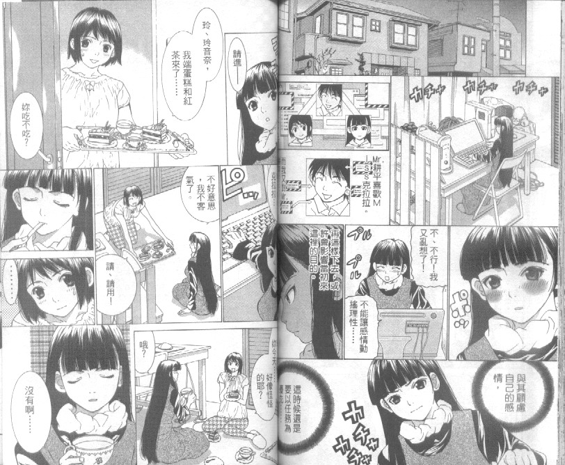 恋爱风波 第3卷 第73页