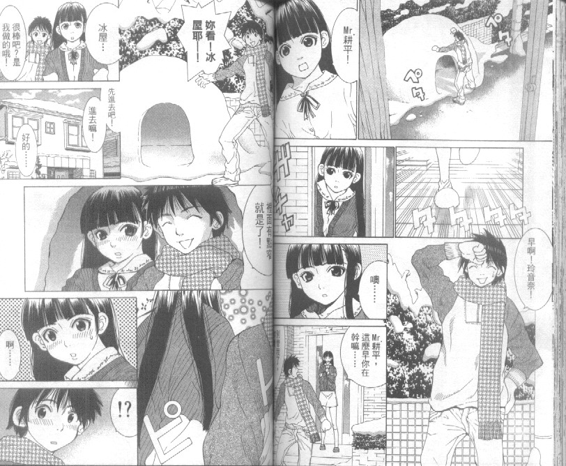 恋爱风波 第3卷 第75页