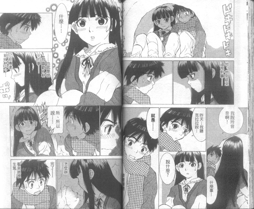 恋爱风波 第3卷 第76页