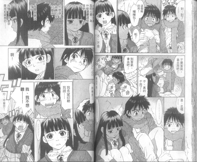 恋爱风波 第3卷 第77页