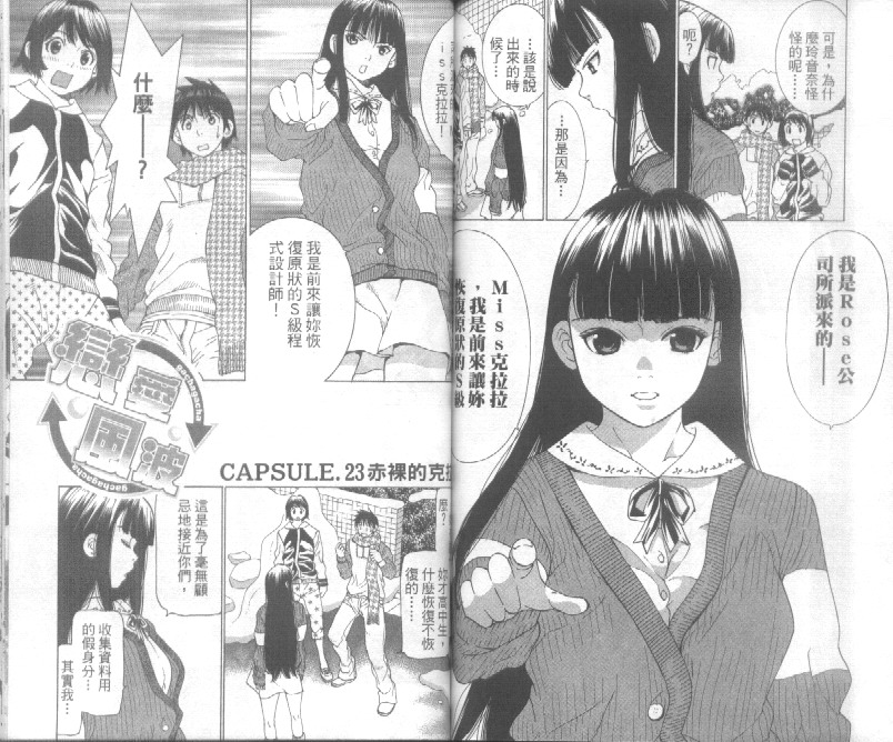 恋爱风波 第3卷 第81页