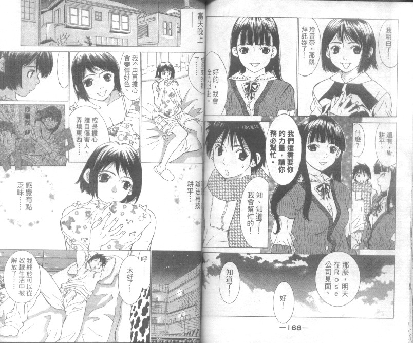 恋爱风波 第3卷 第83页