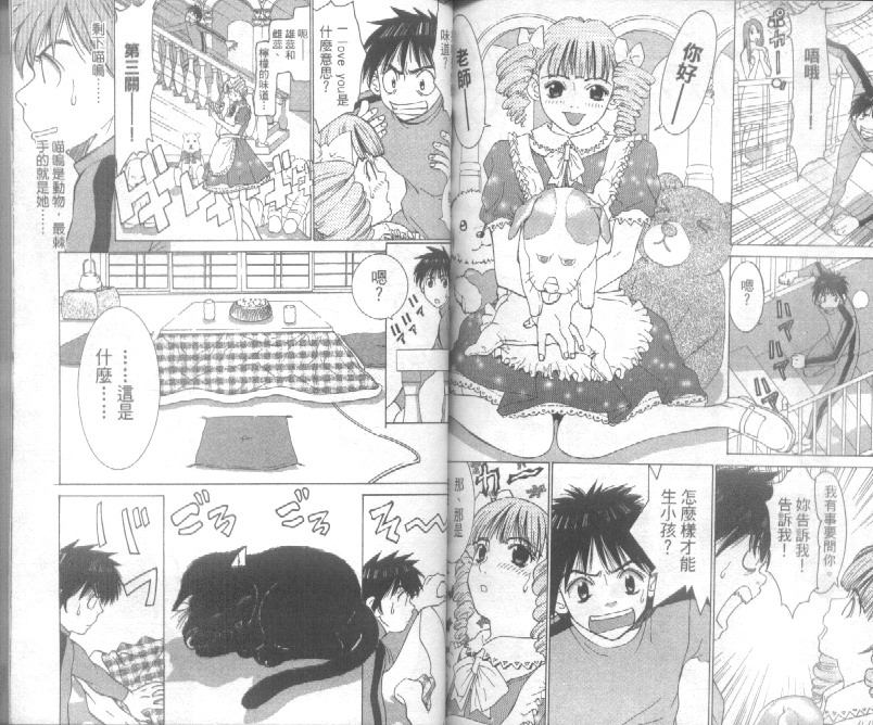 恋爱风波 第3卷 第87页