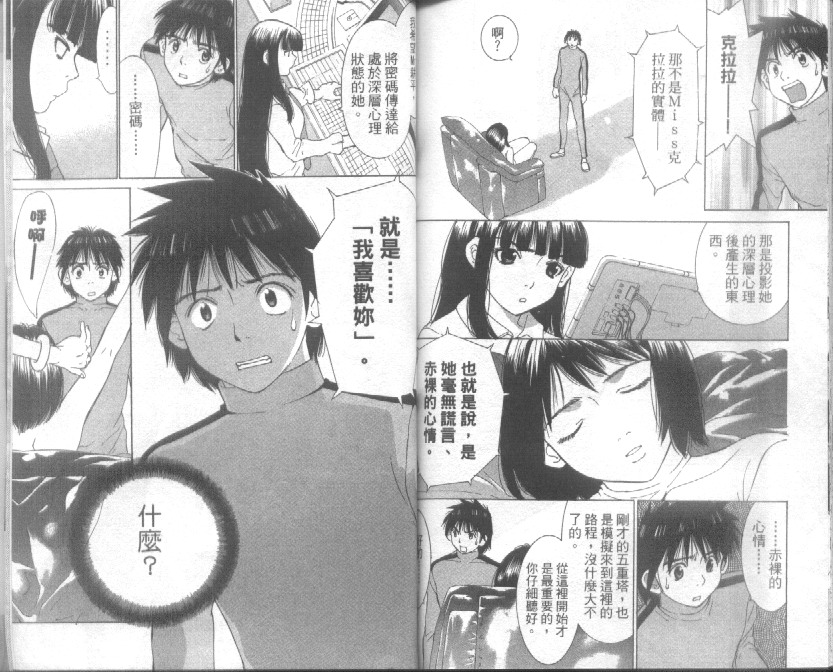 恋爱风波 第3卷 第89页