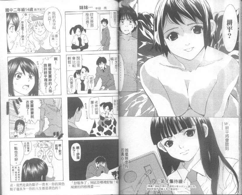 恋爱风波 第3卷 第90页