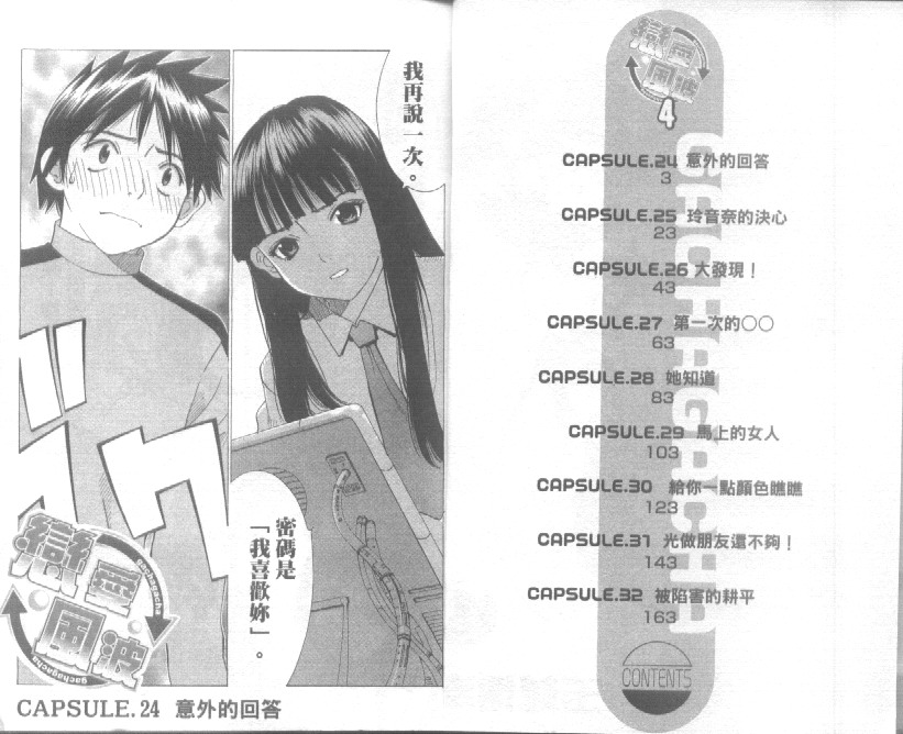 恋爱风波 第4卷 第1页