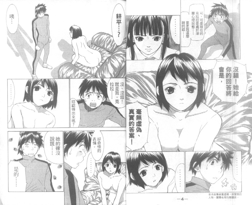 恋爱风波 第4卷 第2页