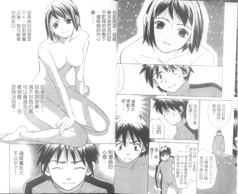 恋爱风波 第4卷 第4页