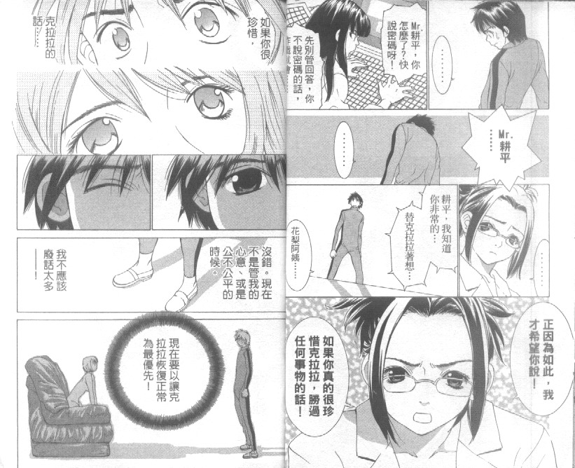 恋爱风波 第4卷 第5页