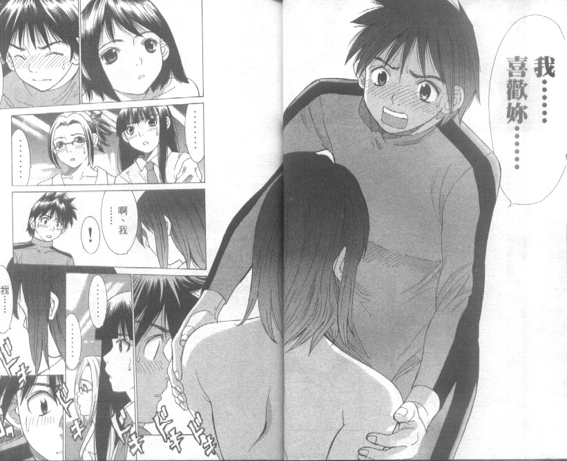 恋爱风波 第4卷 第7页