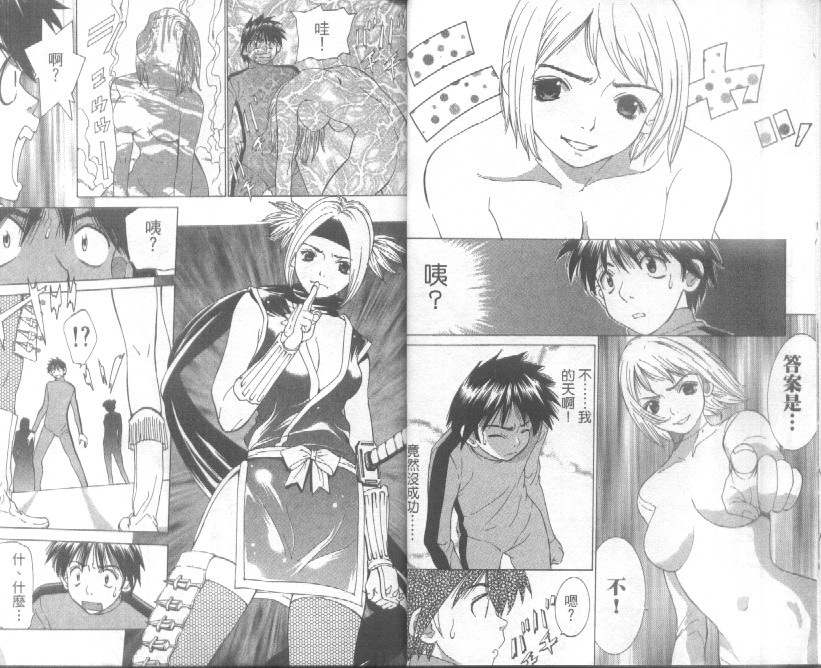 恋爱风波 第4卷 第8页