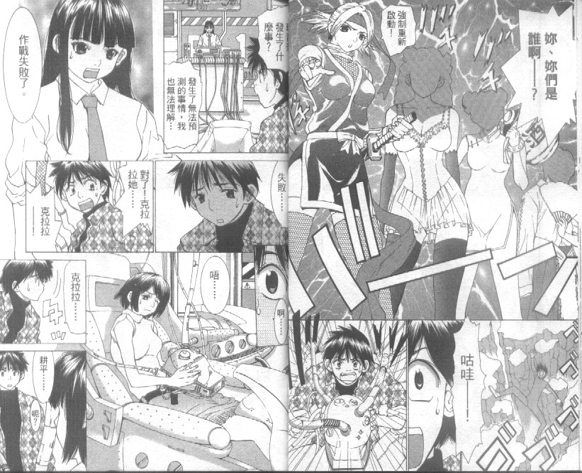 恋爱风波 第4卷 第9页