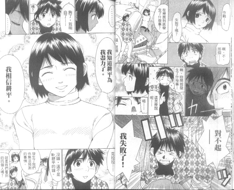 恋爱风波 第4卷 第10页