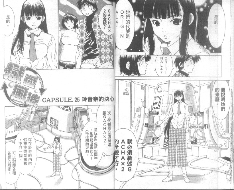 恋爱风波 第4卷 第11页