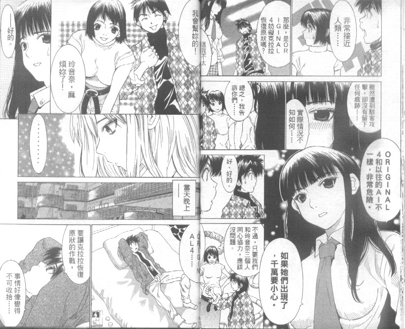 恋爱风波 第4卷 第13页