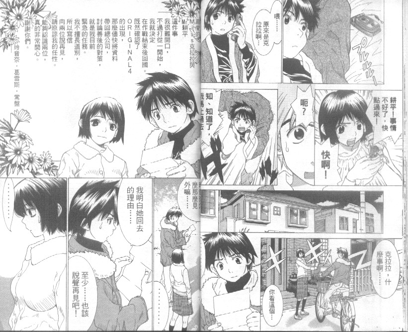 恋爱风波 第4卷 第14页