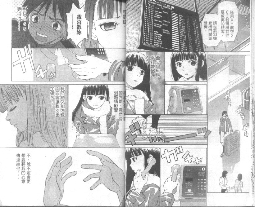 恋爱风波 第4卷 第15页