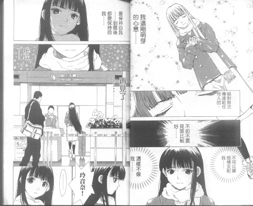 恋爱风波 第4卷 第16页