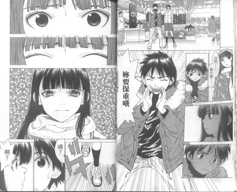 恋爱风波 第4卷 第17页