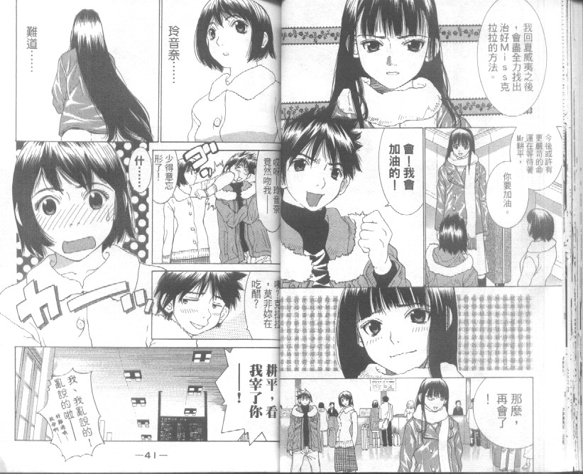 恋爱风波 第4卷 第20页