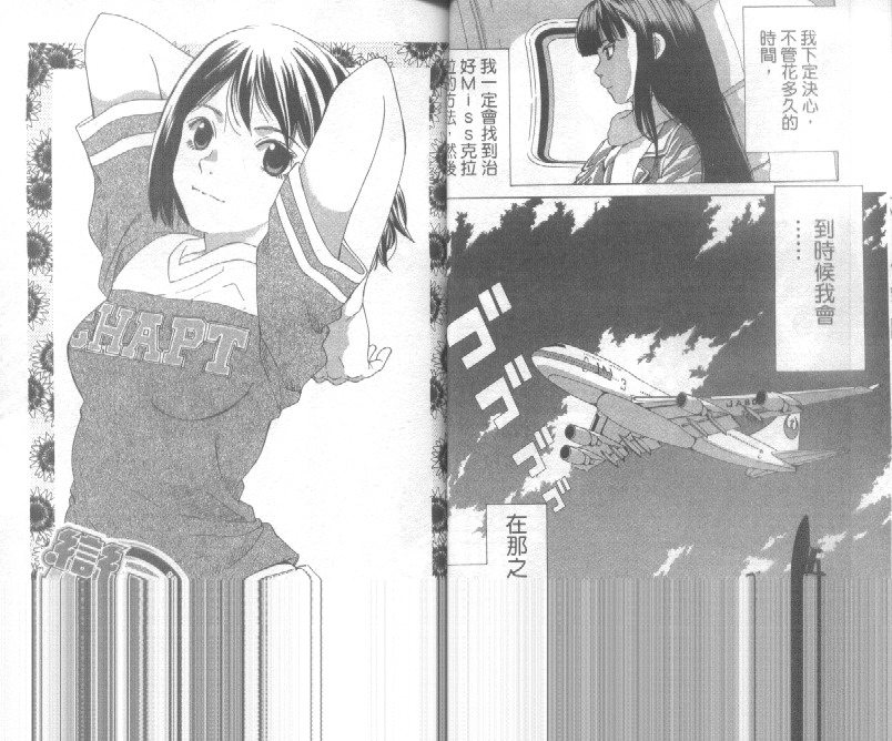 恋爱风波 第4卷 第21页