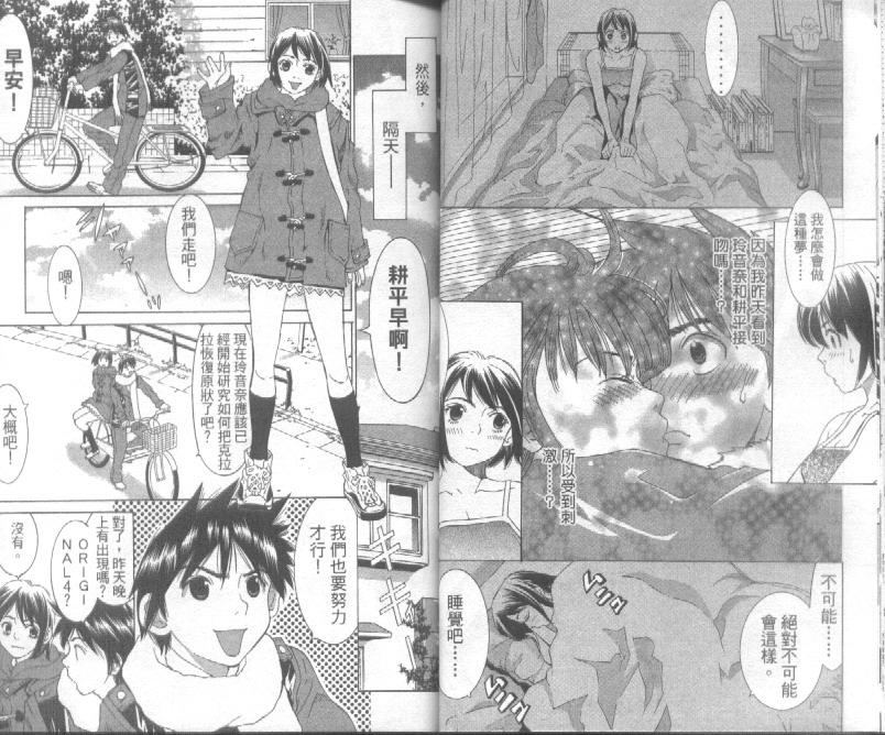 恋爱风波 第4卷 第23页