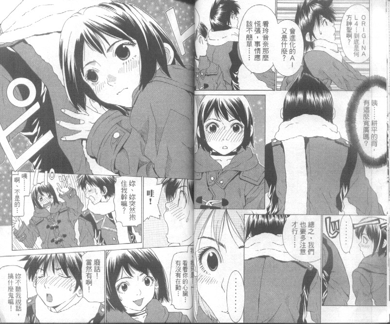 恋爱风波 第4卷 第24页