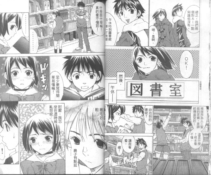 恋爱风波 第4卷 第25页