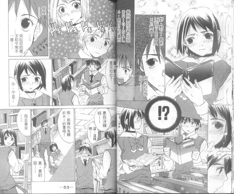 恋爱风波 第4卷 第26页