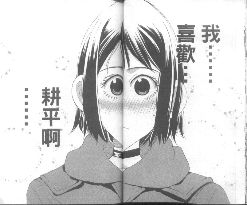 恋爱风波 第4卷 第30页