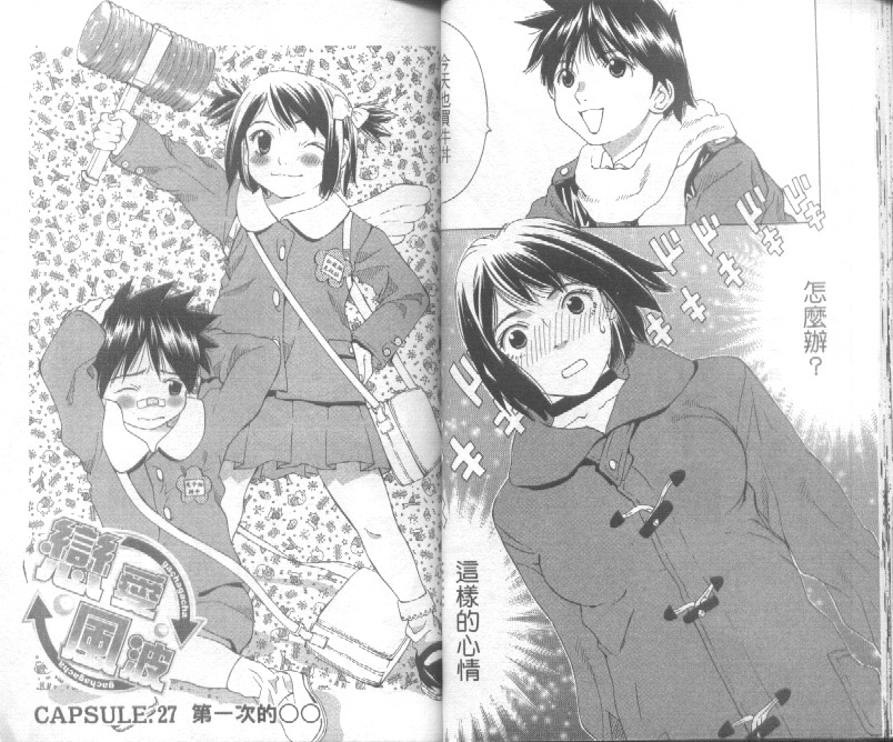 恋爱风波 第4卷 第31页