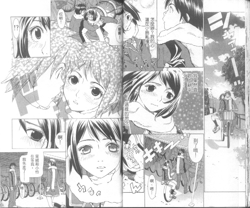 恋爱风波 第4卷 第32页