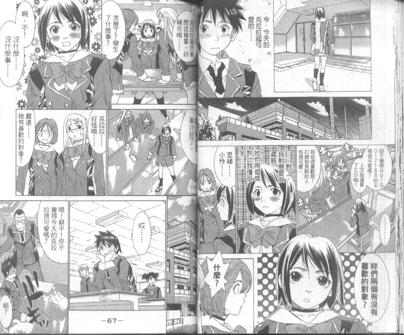 恋爱风波 第4卷 第33页