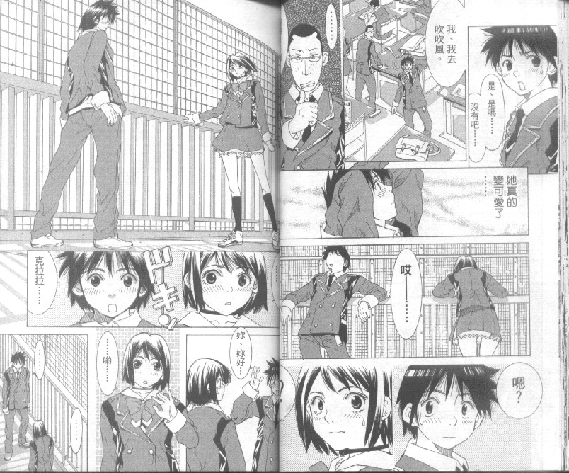 恋爱风波 第4卷 第34页