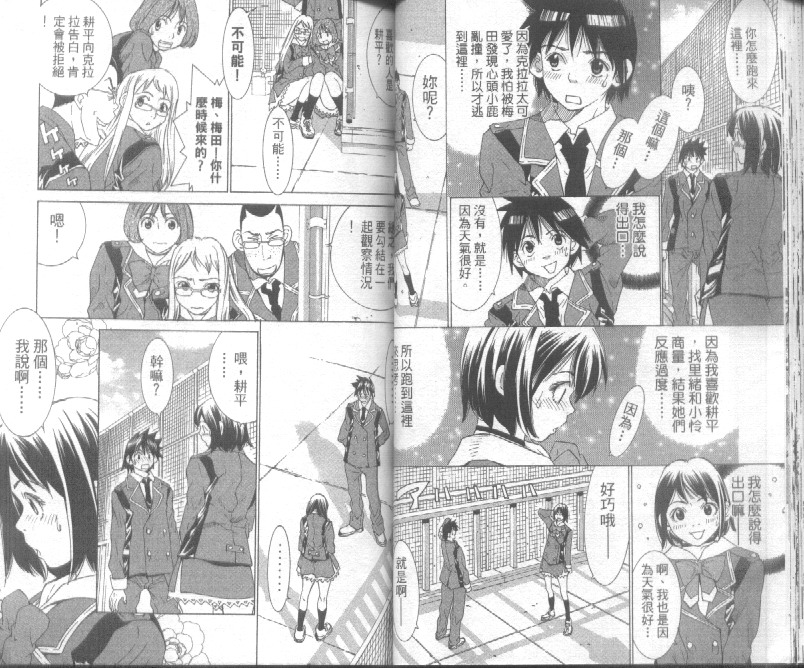 恋爱风波 第4卷 第35页