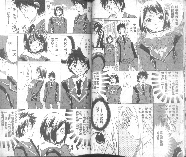 恋爱风波 第4卷 第36页