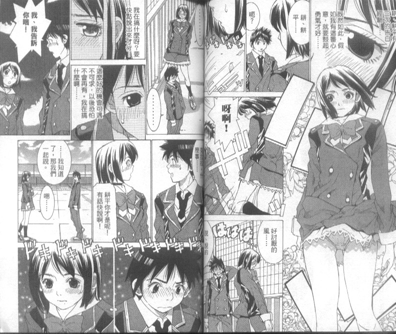 恋爱风波 第4卷 第37页