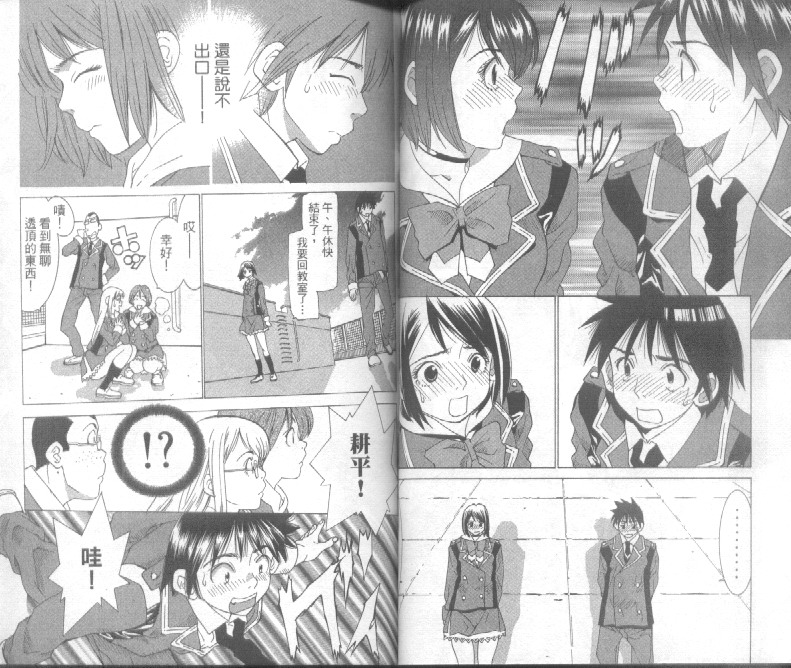 恋爱风波 第4卷 第38页