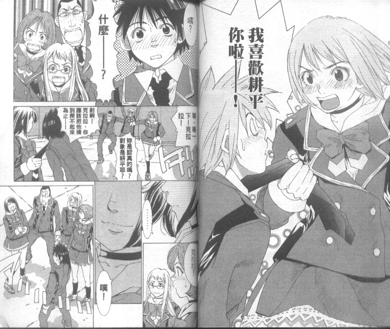 恋爱风波 第4卷 第39页