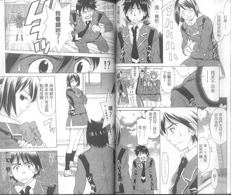 恋爱风波 第4卷 第40页