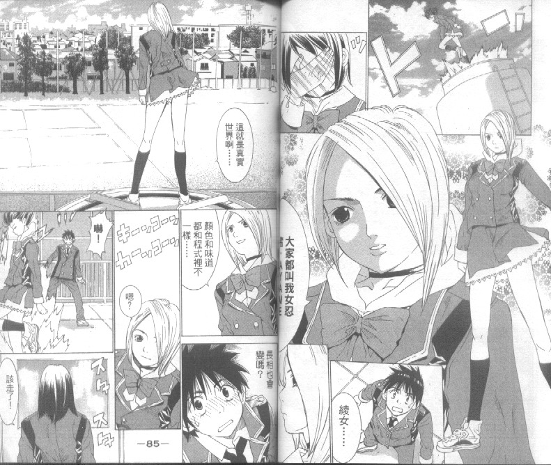 恋爱风波 第4卷 第42页