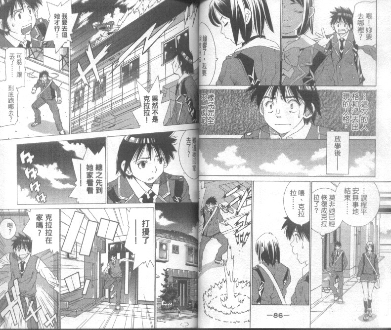 恋爱风波 第4卷 第43页